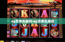ag百家乐漏洞-ag百家乐漏洞