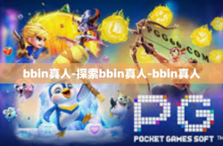 bbin真人-探索bbin真人-bbin真人