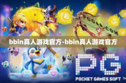 bbin真人游戏官方-bbin真人游戏官方