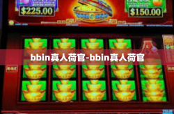 bbin真人荷官-bbin真人荷官