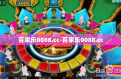百家乐0088.cc-百家乐0088.cc