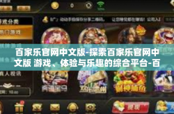 百家乐官网中文版-探索百家乐官网中文版 游戏、体验与乐趣的综合平台-百家乐官网中文版