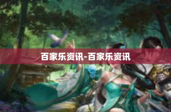 百家乐资讯-百家乐资讯