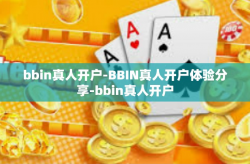 bbin真人开户-BBIN真人开户体验分享-bbin真人开户