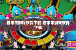 百家乐游戏软件下载-百家乐游戏软件下载