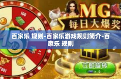 百家乐 规则-百家乐游戏规则简介-百家乐 规则