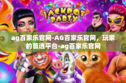 ag百家乐官网-AG百家乐官网，玩家的首选平台-ag百家乐官网
