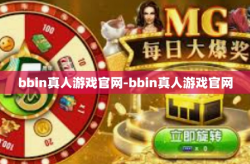 bbin真人游戏官网-bbin真人游戏官网