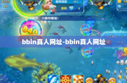 bbin真人网址-bbin真人网址