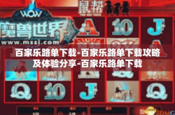 百家乐路单下载-百家乐路单下载攻略及体验分享-百家乐路单下载