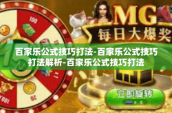百家乐公式技巧打法-百家乐公式技巧打法解析-百家乐公式技巧打法
