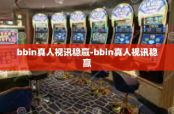 bbin真人视讯稳赢-bbin真人视讯稳赢