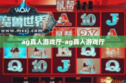 ag真人游戏厅-ag真人游戏厅