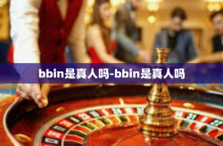 bbin是真人吗-bbin是真人吗