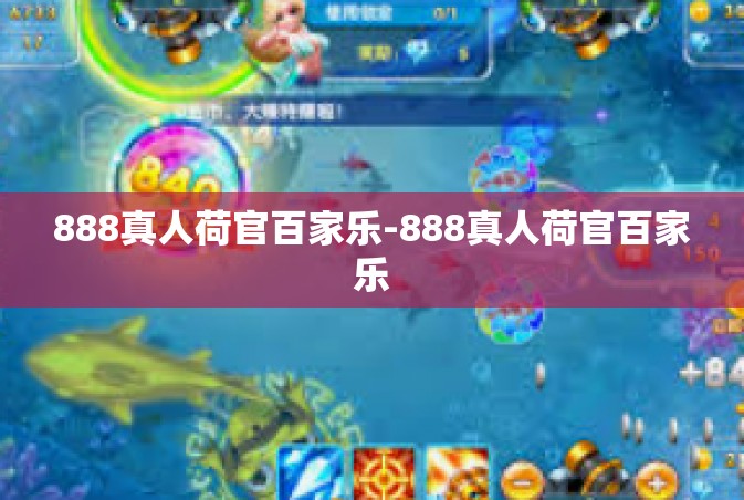 888真人荷官百家乐-888真人荷官百家乐