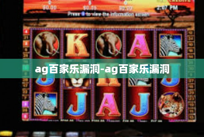 ag百家乐漏洞-ag百家乐漏洞