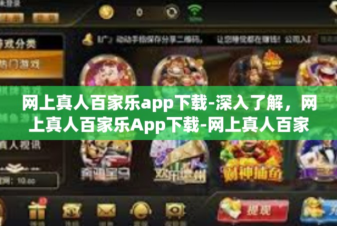 网上真人百家乐app下载-深入了解，网上真人百家乐App下载-网上真人百家乐app下载